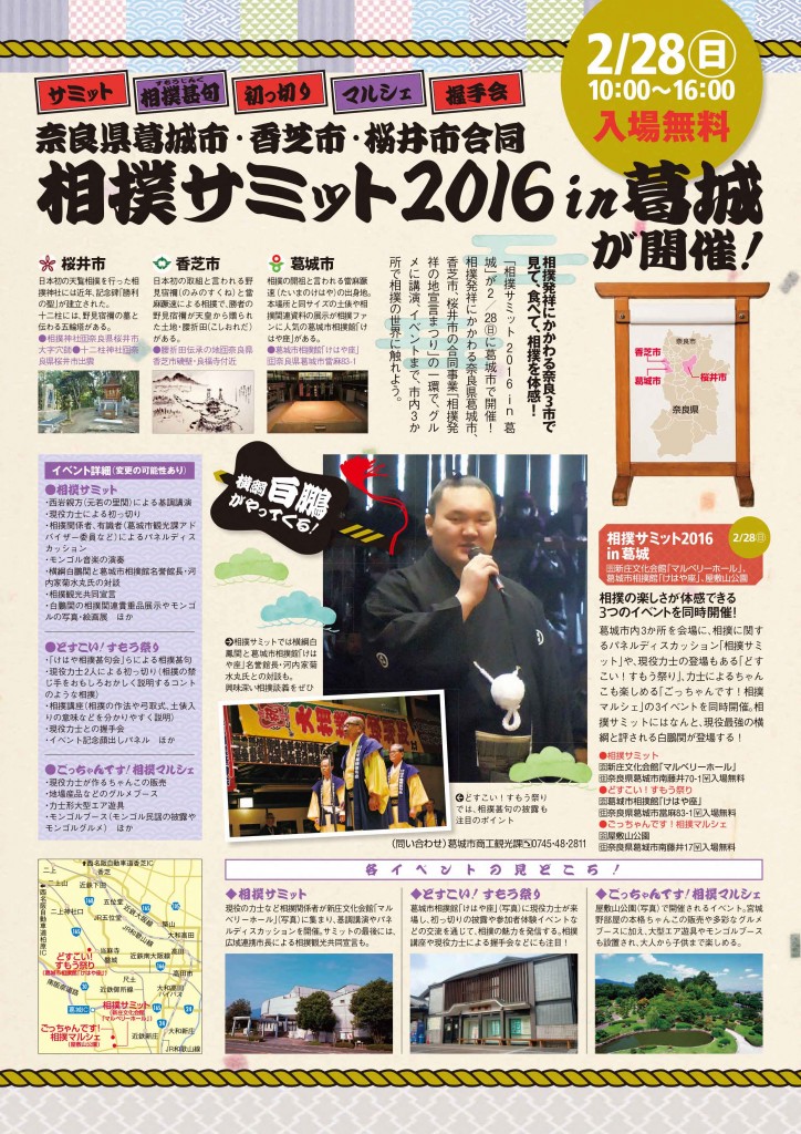 KW04_sumo_1p_zenkoku_chirashi.indd