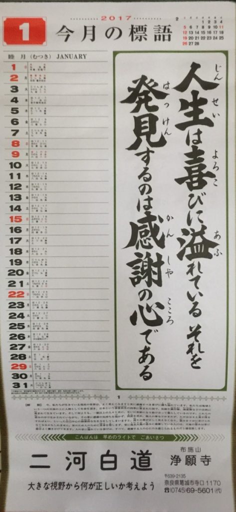 一月カレンダー
